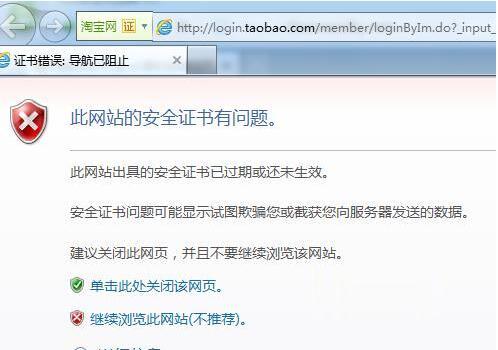 打開網(wǎng)頁時(shí)提示此網(wǎng)站的安全證書有問題怎么辦