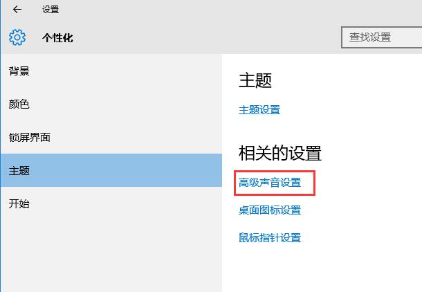 win10打開(kāi)文件沒(méi)有聲音如何解決