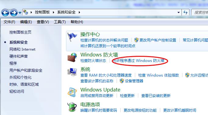 win7修改防火墻設(shè)置讓程序運行的技巧