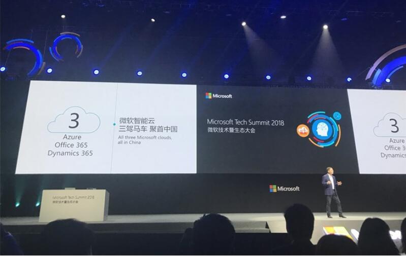 三駕馬車：微軟智能云Azure、Office 365、Dynamics 365聚首中國
