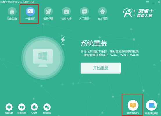  筆記本win10系統(tǒng)離線重裝詳細(xì)教程